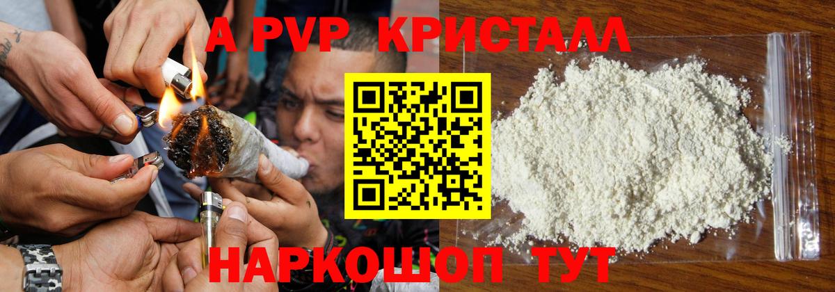 А ПВП  Alfa_PVP кристаллы  Alpha PVP VHQ  Вход с VPN  Урюпинск  Alpha-PVP кристаллы 