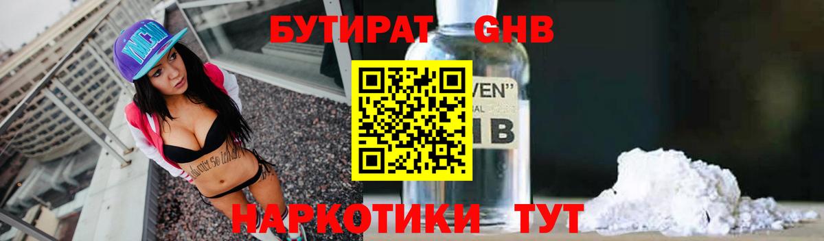 Бутират 99% Урюпинск