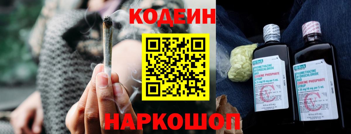 купить закладку  Вход с VPN  Урюпинск  Кодеиновый сироп Lean Purple Drank  Кодеиновый сироп Lean напиток Lean (лин) 
