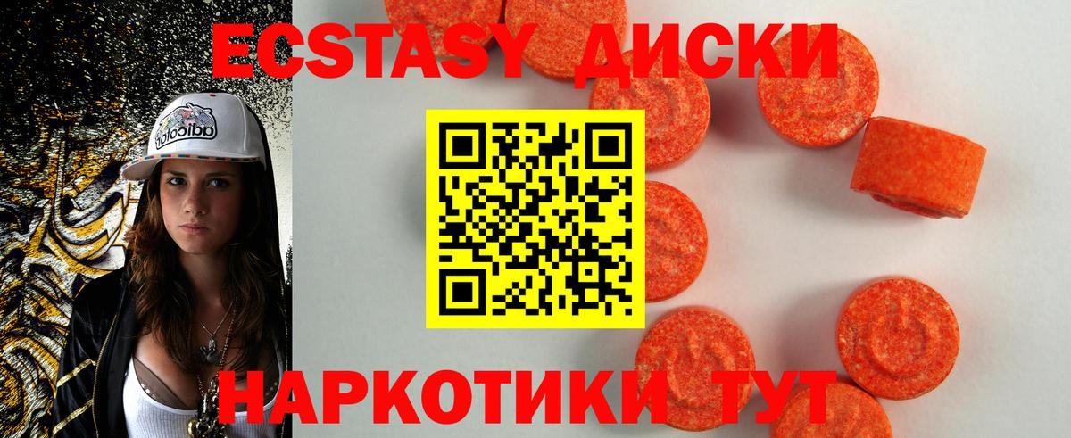 ЭКСТАЗИ диски Урюпинск