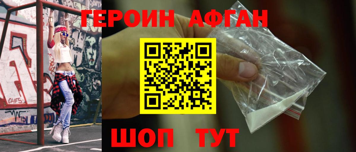 ГЕРОИН белый Урюпинск