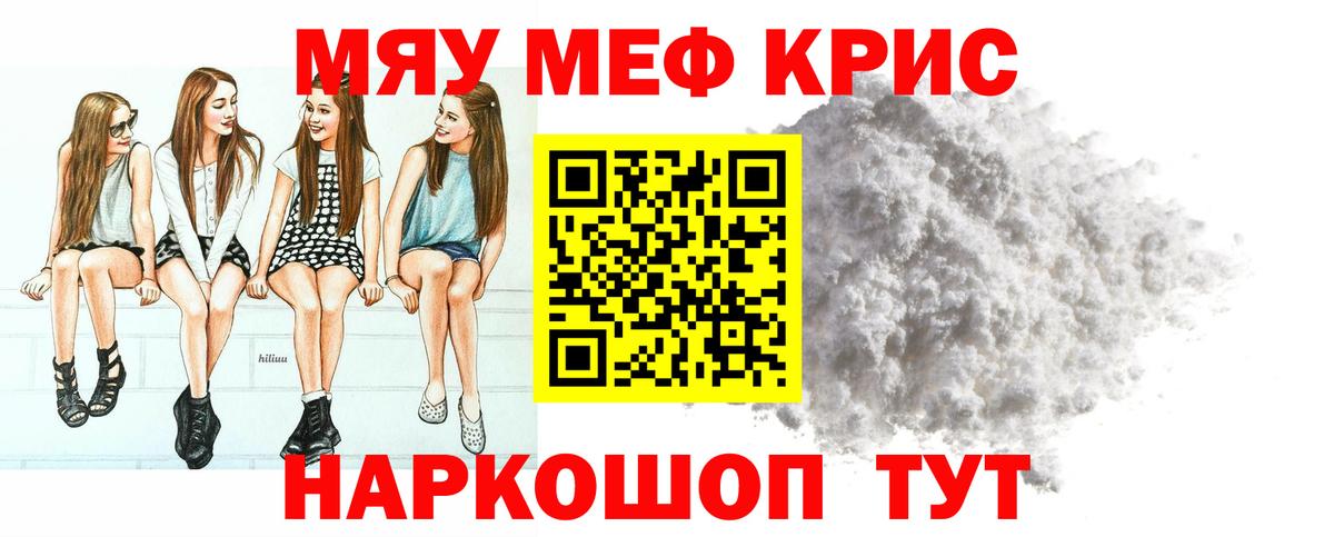 Урюпинск  МЕФ  Вход с VPN  Мефедрон  МЯУ-МЯУ мяу мяу 