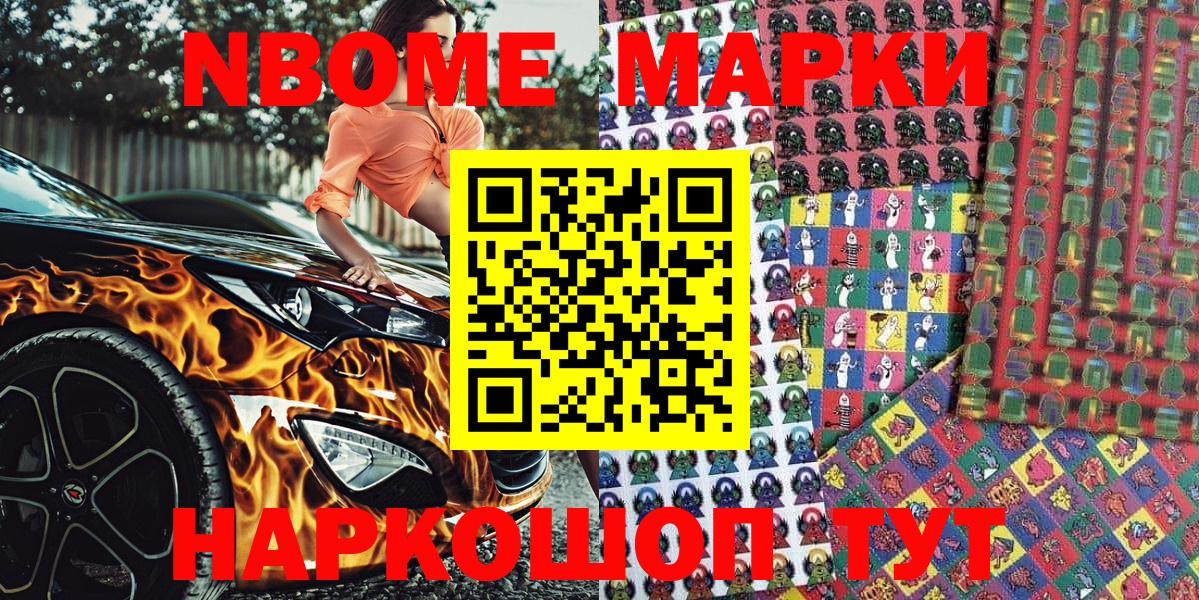 Марки 25I-NBOMe 1500мкг Урюпинск